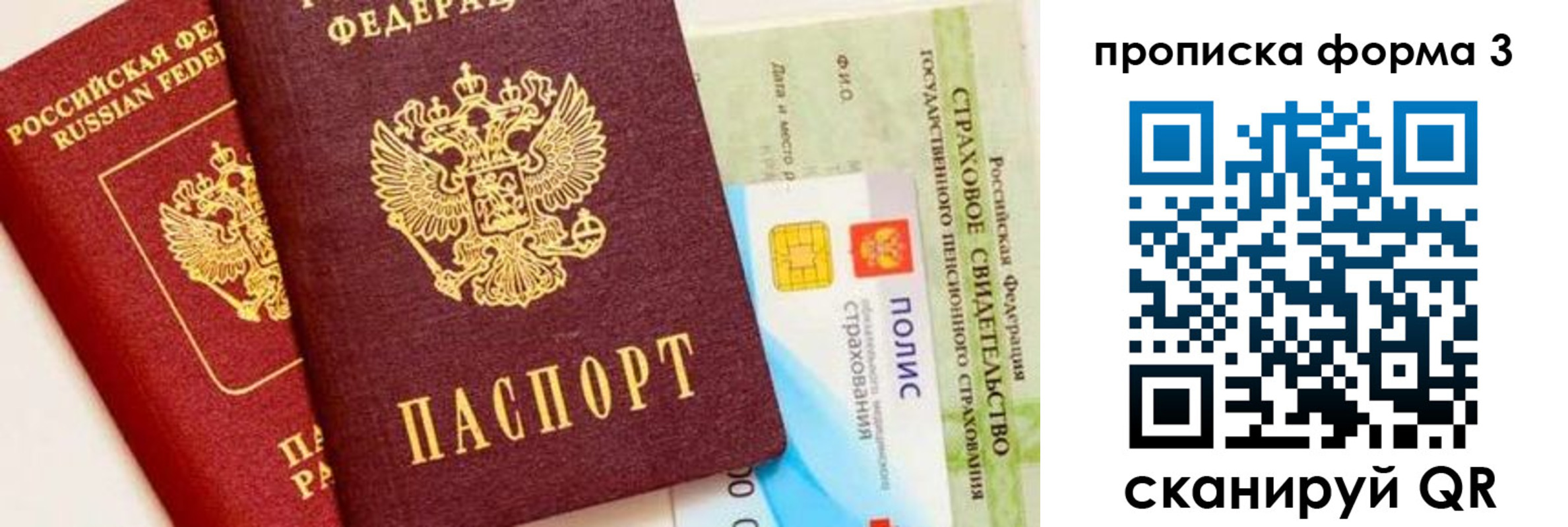 прописка для военкомата в Абакане