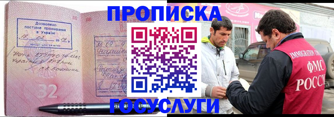 прописка регистрация в Абакане