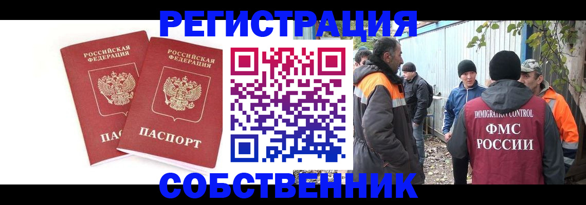 временная регистрация для всех в Абакане