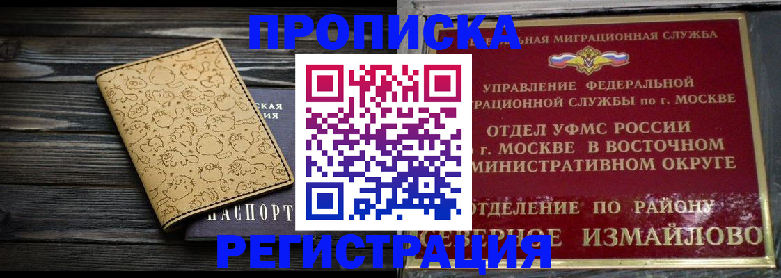 купить прописку в Абакане