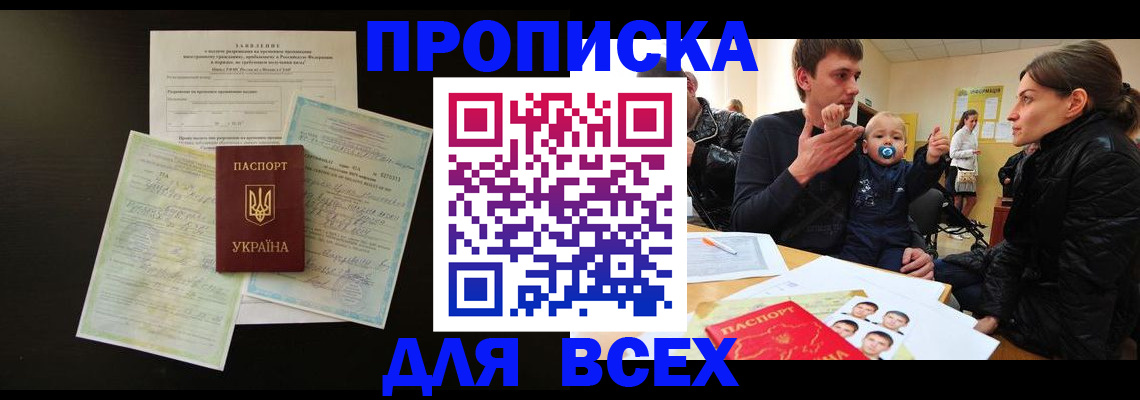прописка иностранных граждан в Абакане
