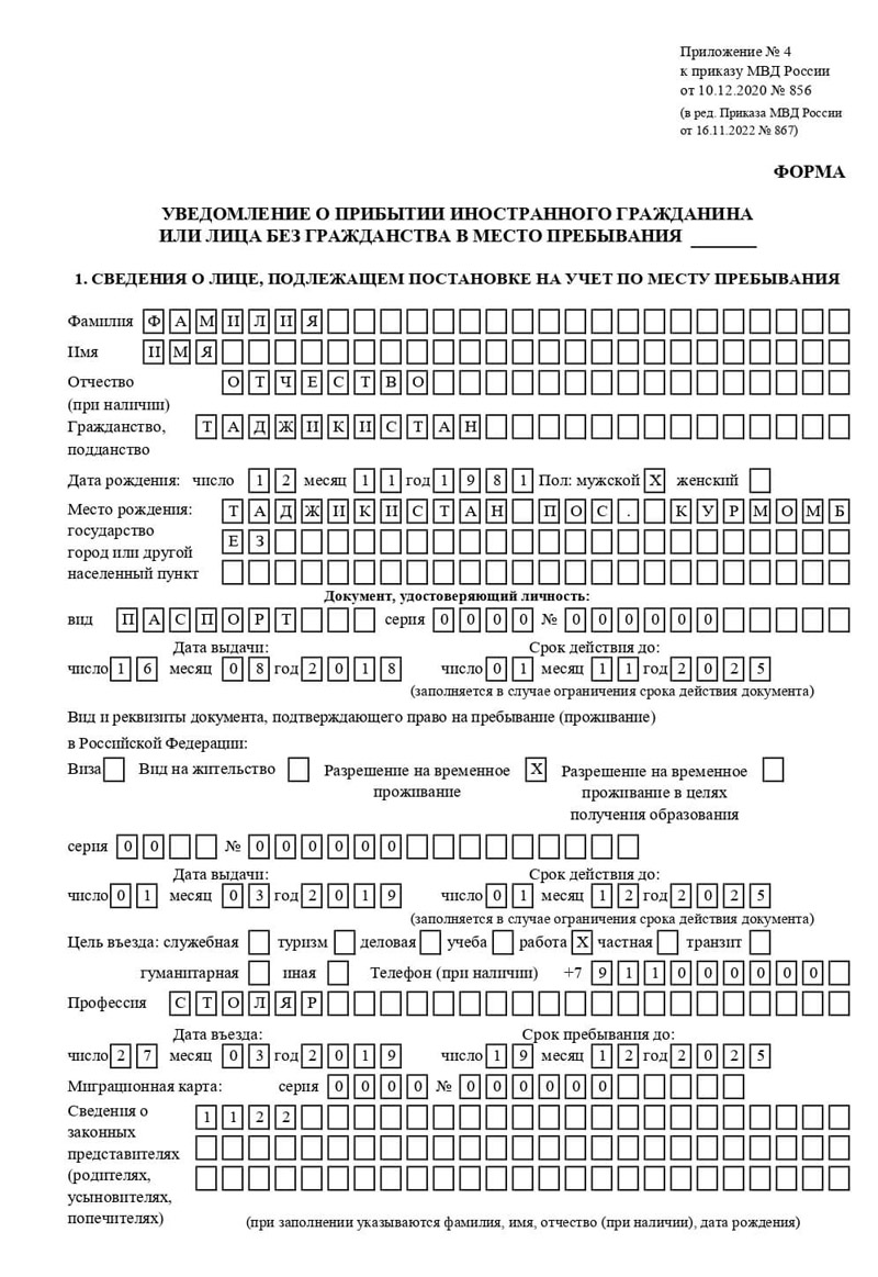 временная регистрация в Абакане